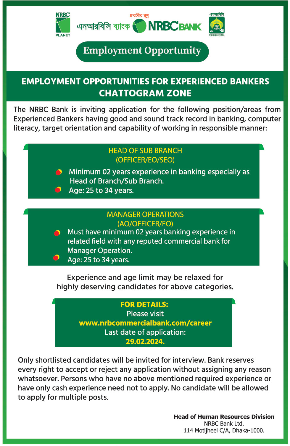 NRBC Bank Ltd Job Circular 2024