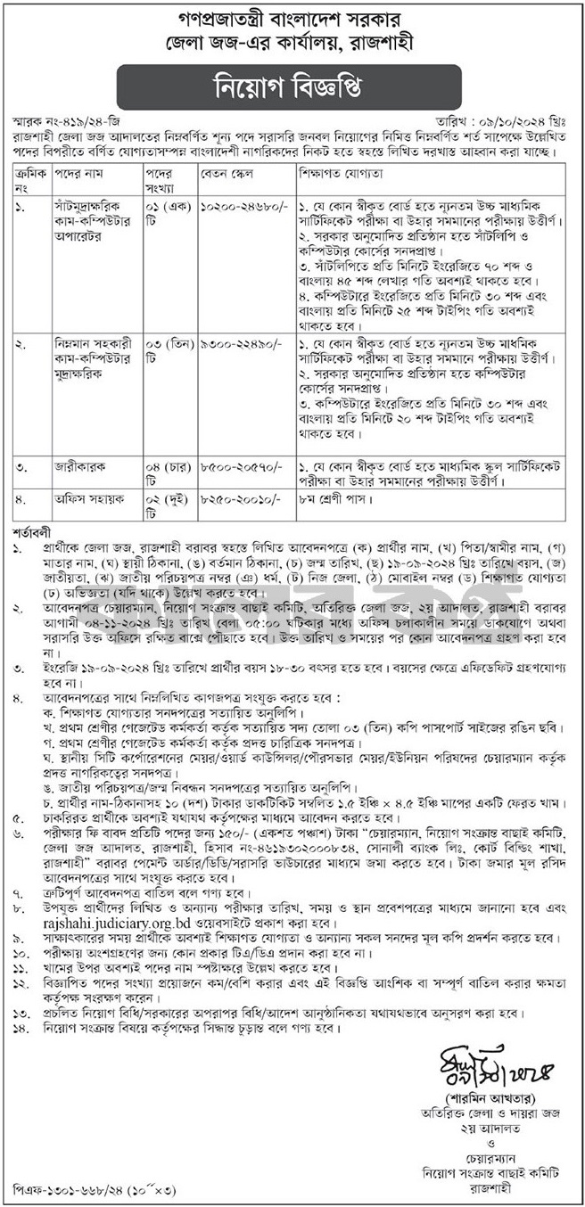 Rajshahi Govr Job circular 2024